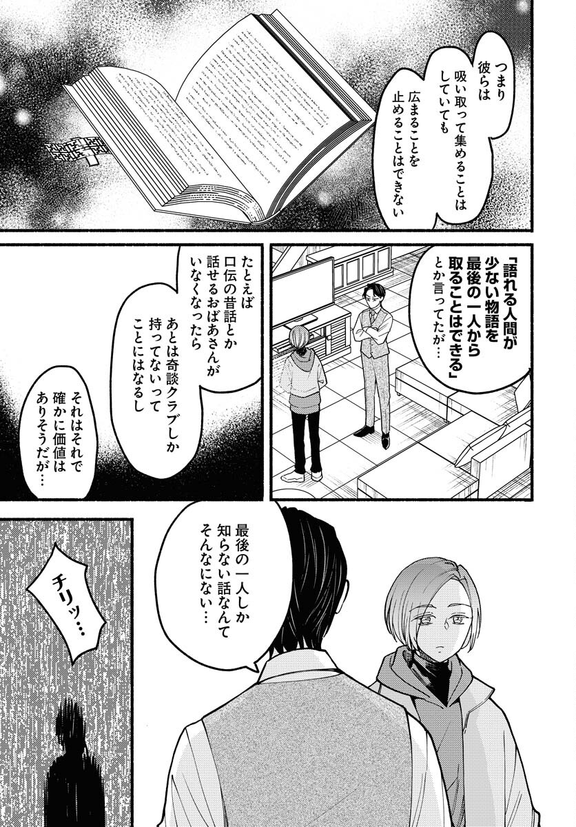 Yokohama Tasogare Totsutotsu Kaiji Chapter 12 3ページ