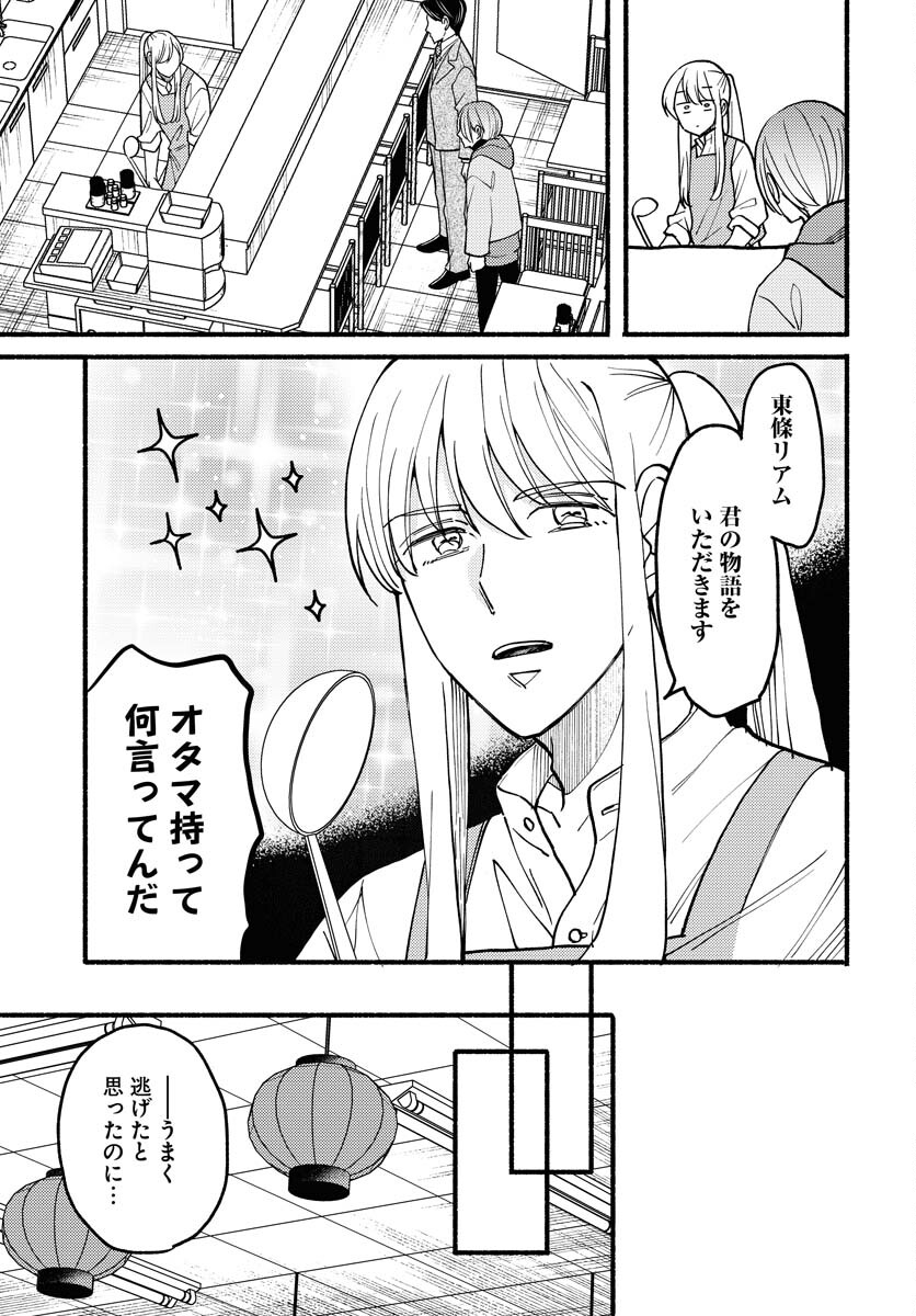 Yokohama Tasogare Totsutotsu Kaiji Chapter 12 21ページ