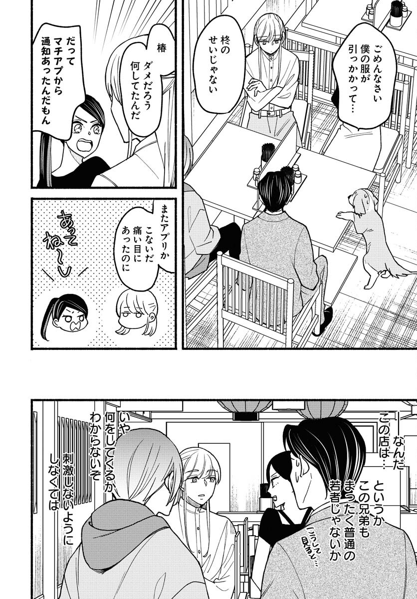 Yokohama Tasogare Totsutotsu Kaiji Chapter 12 22ページ