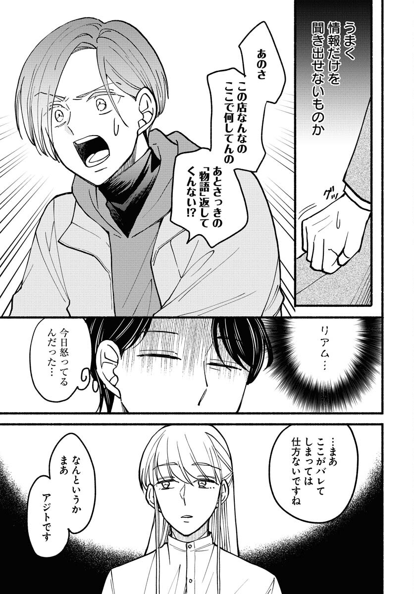 Yokohama Tasogare Totsutotsu Kaiji Chapter 12 23ページ