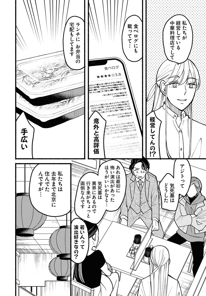 Yokohama Tasogare Totsutotsu Kaiji Chapter 12 24ページ