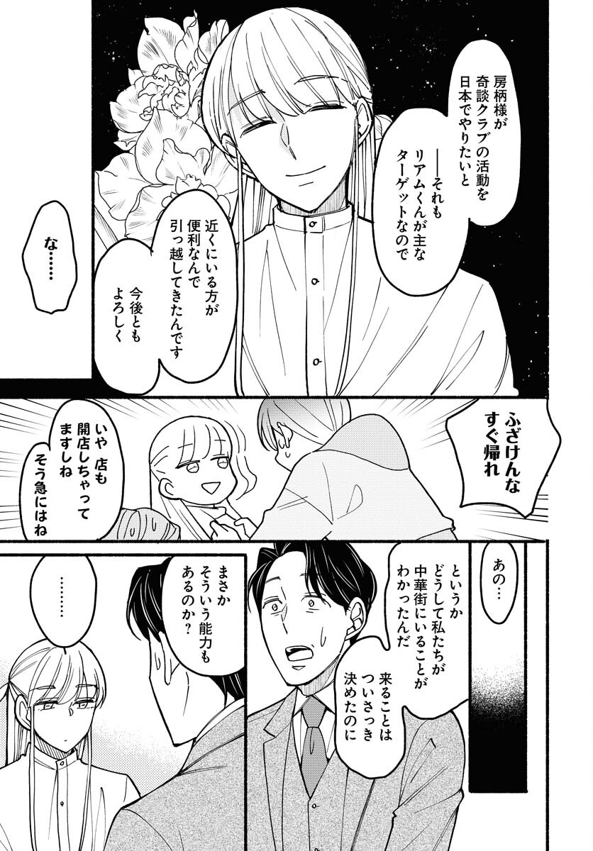 Yokohama Tasogare Totsutotsu Kaiji Chapter 12 25ページ