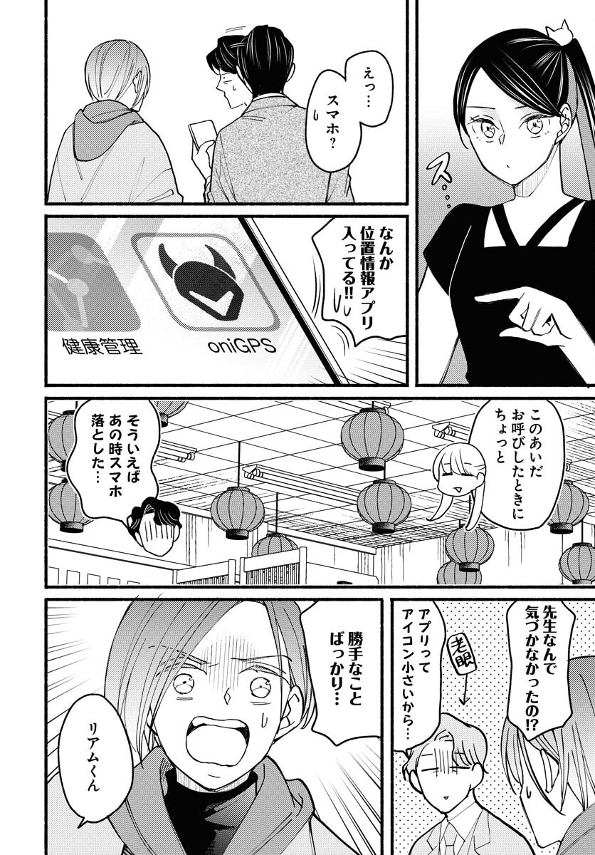 Yokohama Tasogare Totsutotsu Kaiji Chapter 12 26ページ