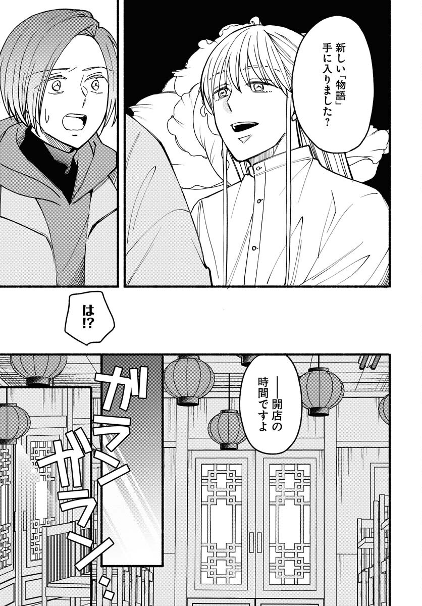 Yokohama Tasogare Totsutotsu Kaiji Chapter 12 27ページ