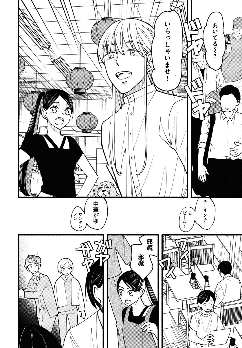 Yokohama Tasogare Totsutotsu Kaiji Chapter 12 28ページ