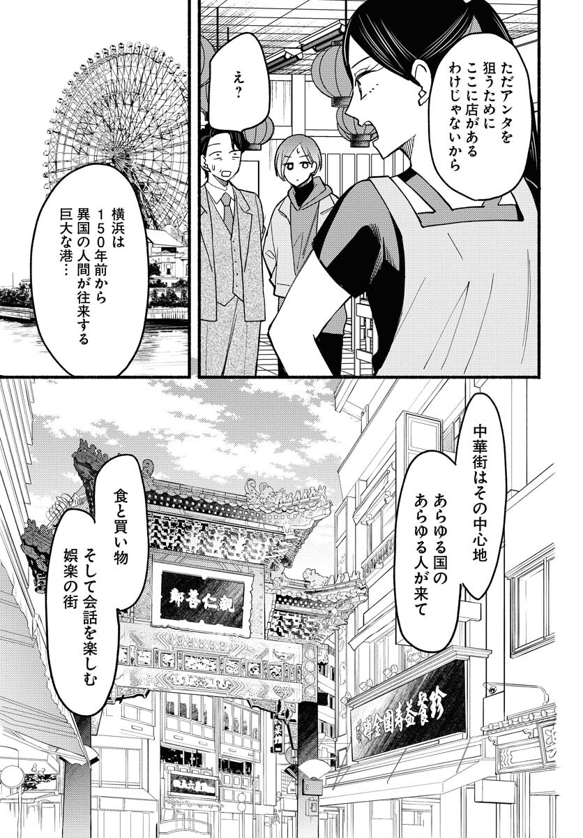 Yokohama Tasogare Totsutotsu Kaiji Chapter 12 29ページ