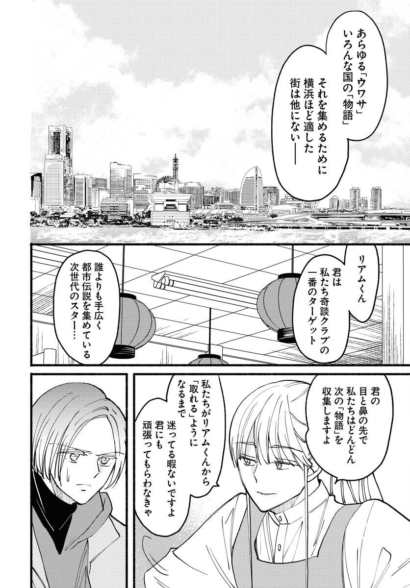 Yokohama Tasogare Totsutotsu Kaiji Chapter 12 30ページ