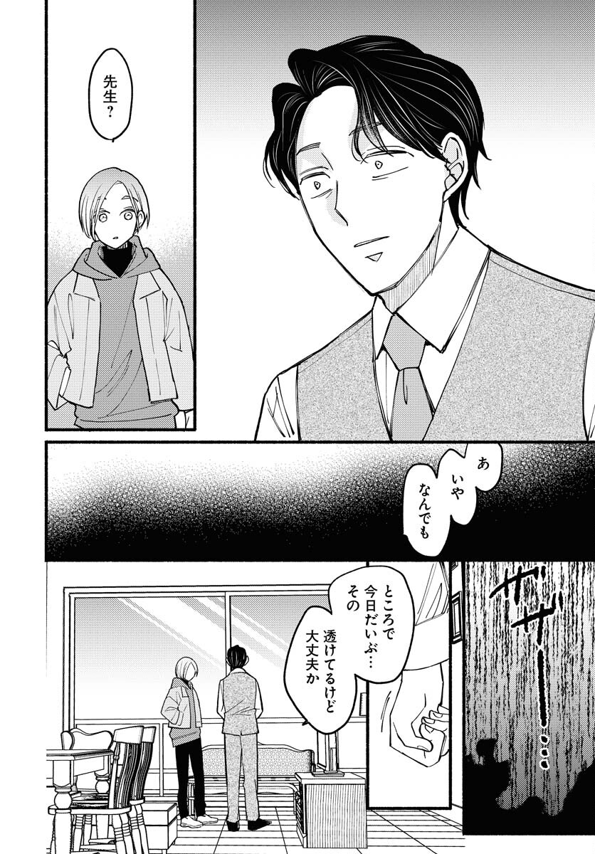 Yokohama Tasogare Totsutotsu Kaiji Chapter 12 4ページ