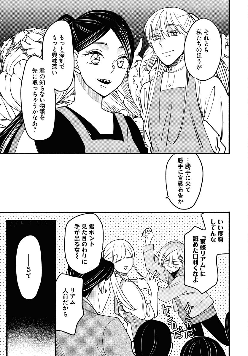 Yokohama Tasogare Totsutotsu Kaiji Chapter 12 31ページ