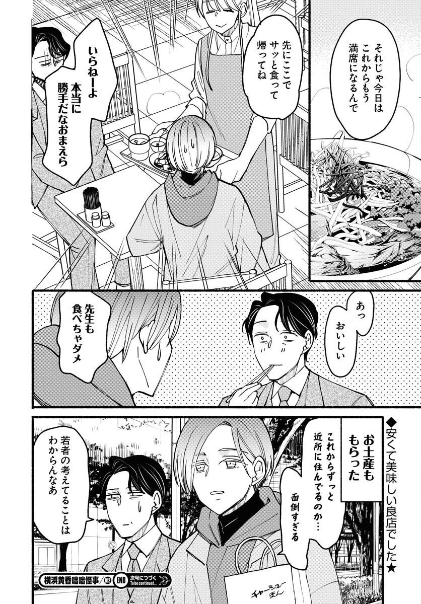 Yokohama Tasogare Totsutotsu Kaiji Chapter 12 32ページ