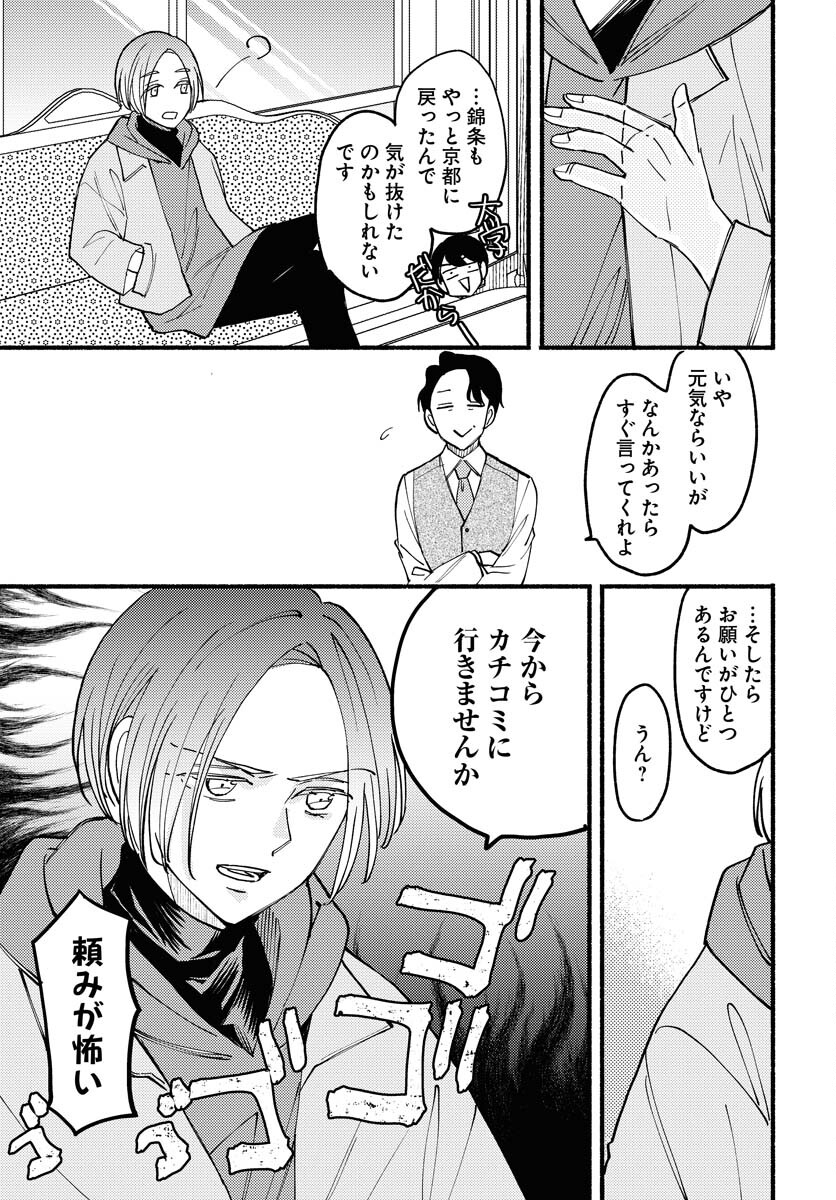 Yokohama Tasogare Totsutotsu Kaiji Chapter 12 5ページ