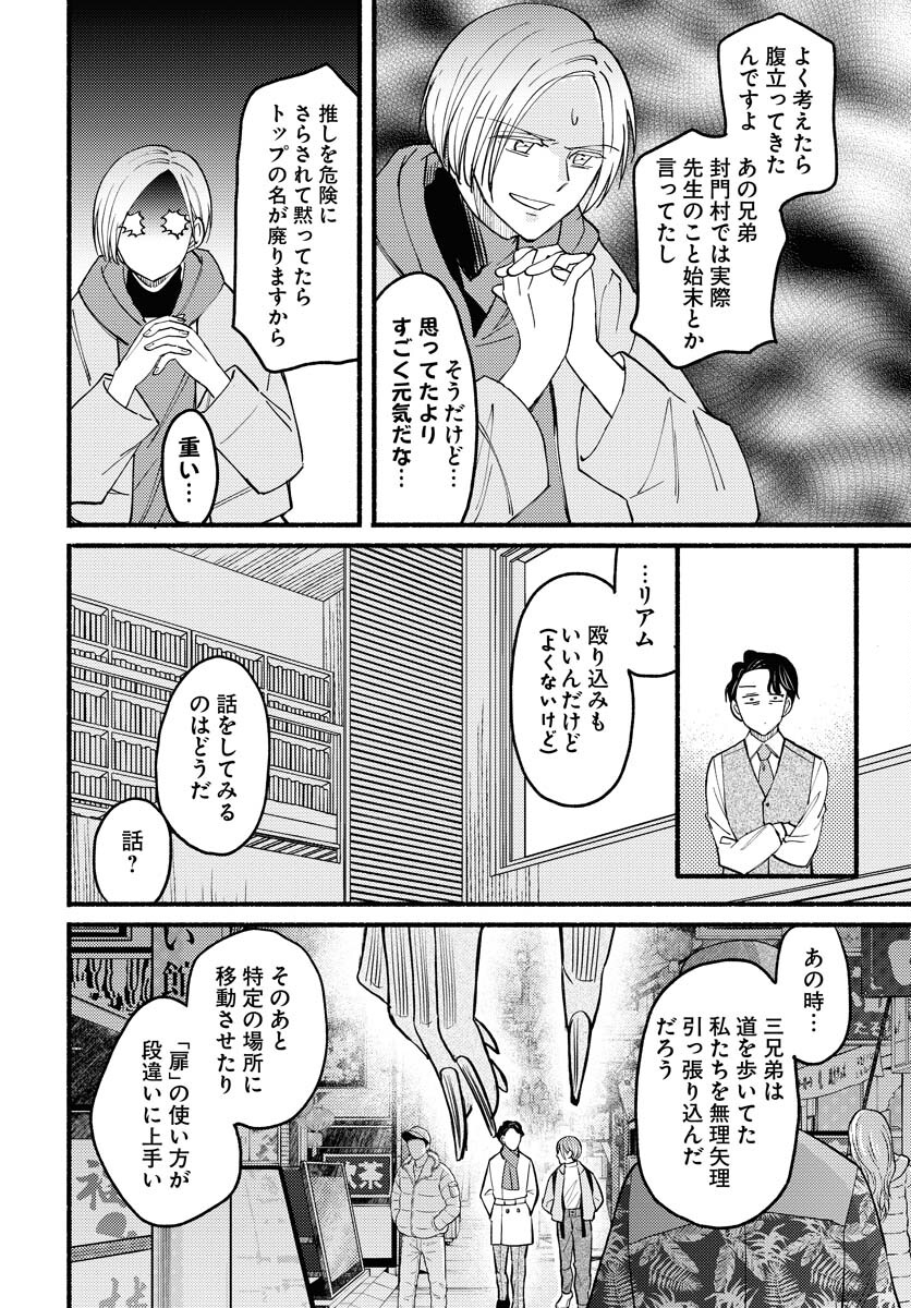 Yokohama Tasogare Totsutotsu Kaiji Chapter 12 6ページ