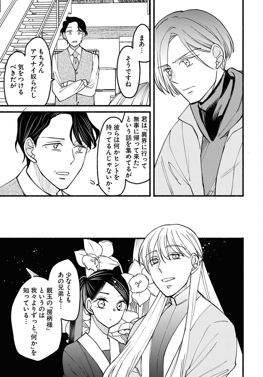 Yokohama Tasogare Totsutotsu Kaiji Chapter 12 7ページ