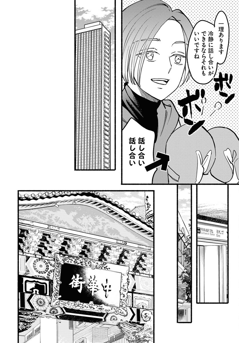 Yokohama Tasogare Totsutotsu Kaiji Chapter 12 8ページ