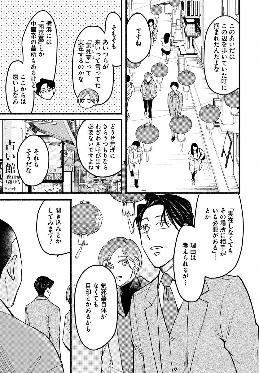Yokohama Tasogare Totsutotsu Kaiji Chapter 12 9ページ