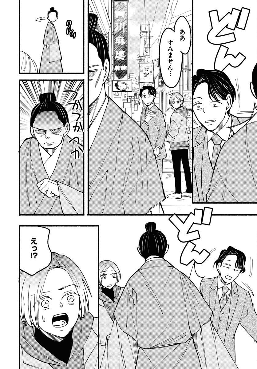 Yokohama Tasogare Totsutotsu Kaiji Chapter 12 10ページ