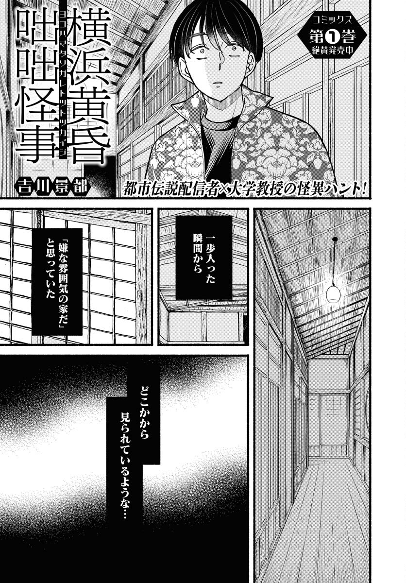 Yokohama Tasogare Totsutotsu Kaiji Chapter 13 1ページ