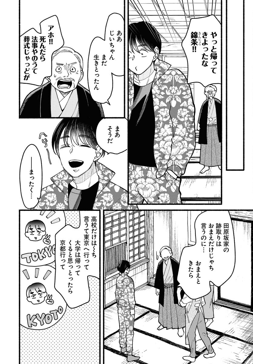 Yokohama Tasogare Totsutotsu Kaiji Chapter 13 2ページ
