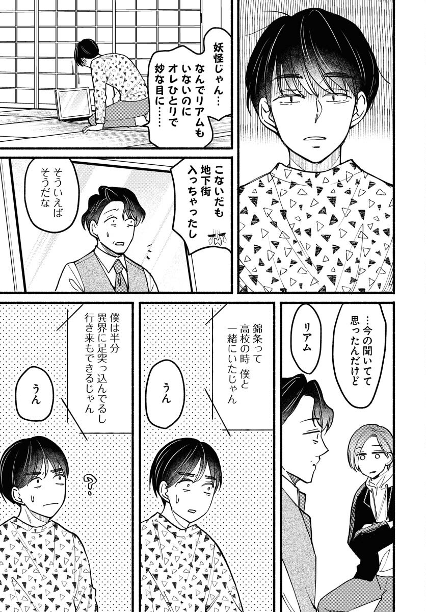 Yokohama Tasogare Totsutotsu Kaiji Chapter 13 11ページ
