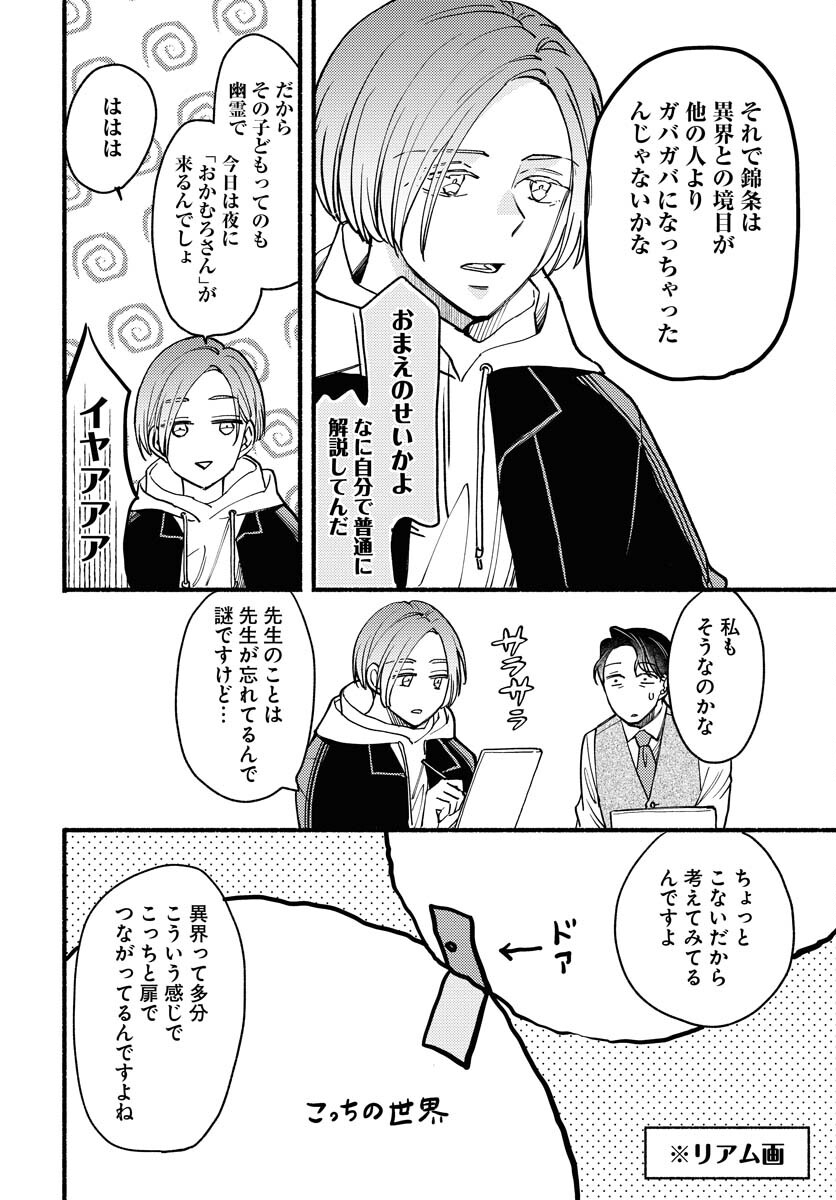 Yokohama Tasogare Totsutotsu Kaiji Chapter 13 12ページ