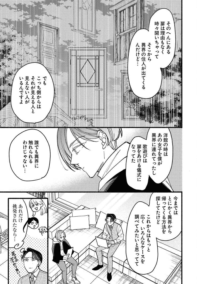 Yokohama Tasogare Totsutotsu Kaiji Chapter 13 13ページ