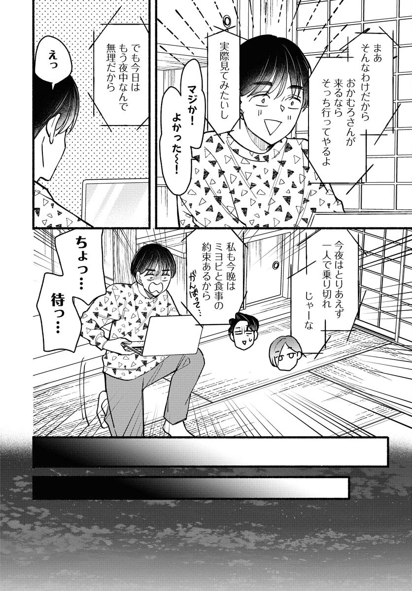 Yokohama Tasogare Totsutotsu Kaiji Chapter 13 14ページ