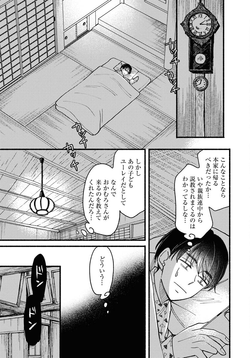 Yokohama Tasogare Totsutotsu Kaiji Chapter 13 15ページ