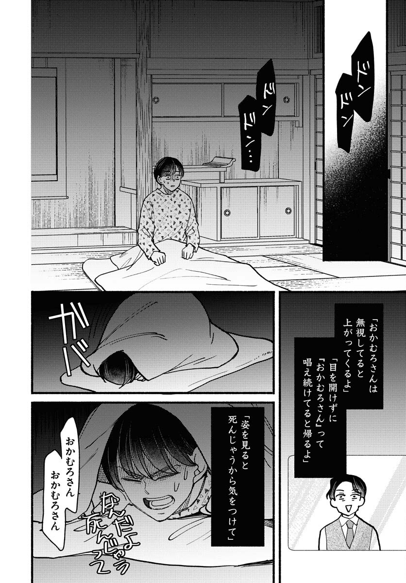 Yokohama Tasogare Totsutotsu Kaiji Chapter 13 16ページ