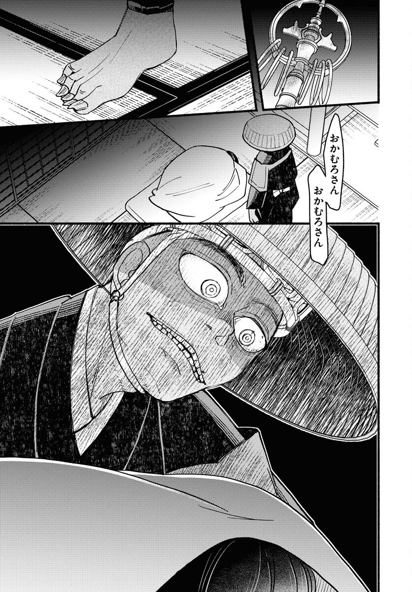 Yokohama Tasogare Totsutotsu Kaiji Chapter 13 17ページ