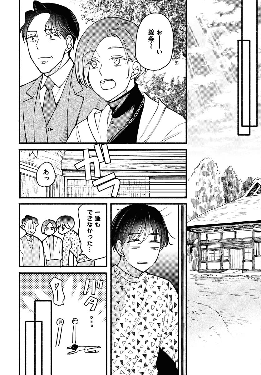 Yokohama Tasogare Totsutotsu Kaiji Chapter 13 18ページ