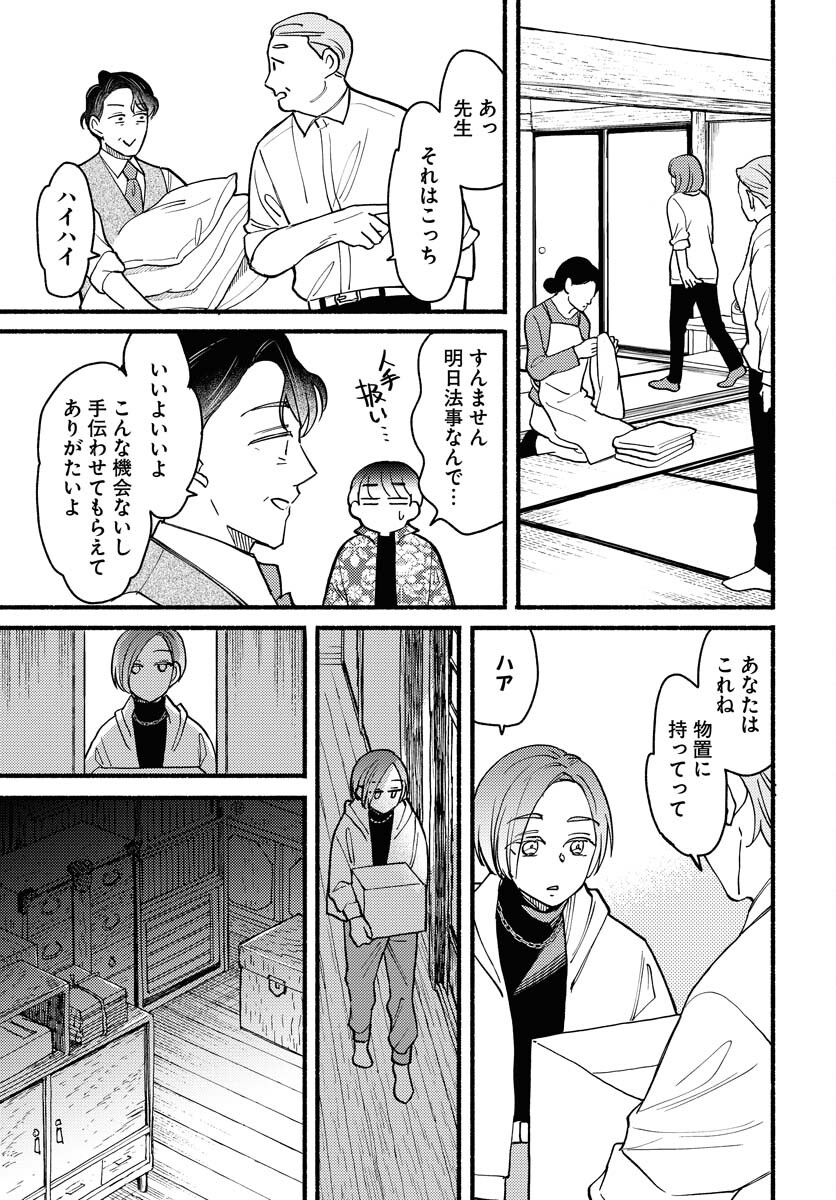 Yokohama Tasogare Totsutotsu Kaiji Chapter 13 19ページ