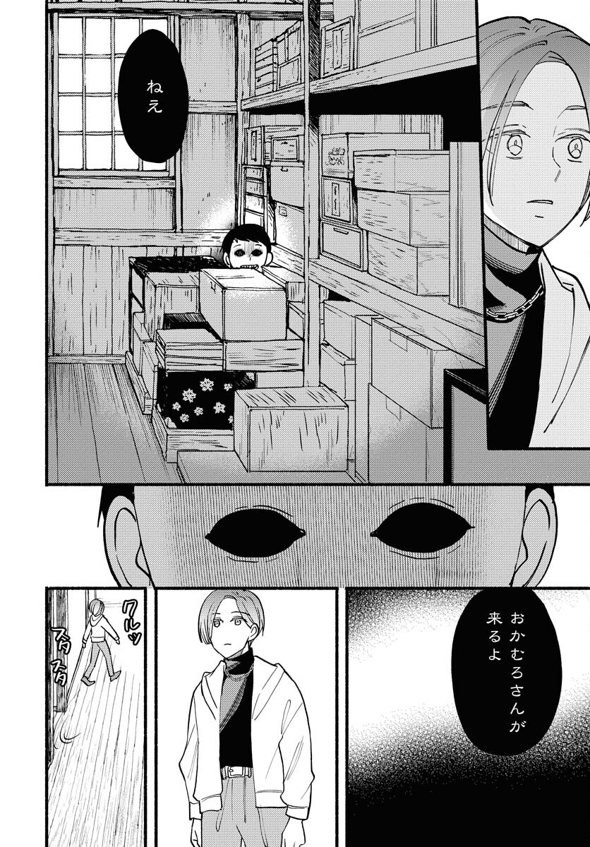 Yokohama Tasogare Totsutotsu Kaiji Chapter 13 20ページ