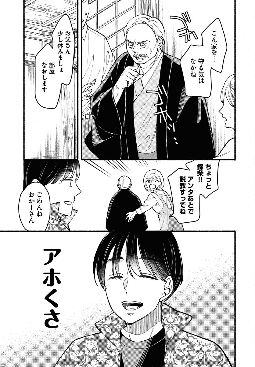 Yokohama Tasogare Totsutotsu Kaiji Chapter 13 3ページ