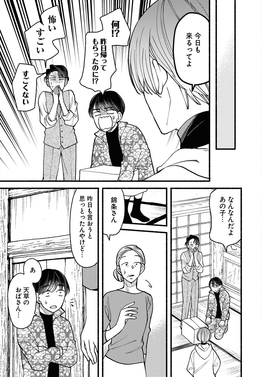 Yokohama Tasogare Totsutotsu Kaiji Chapter 13 21ページ