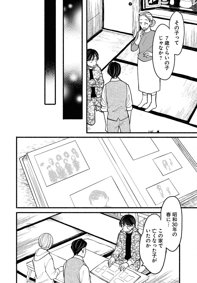 Yokohama Tasogare Totsutotsu Kaiji Chapter 13 22ページ