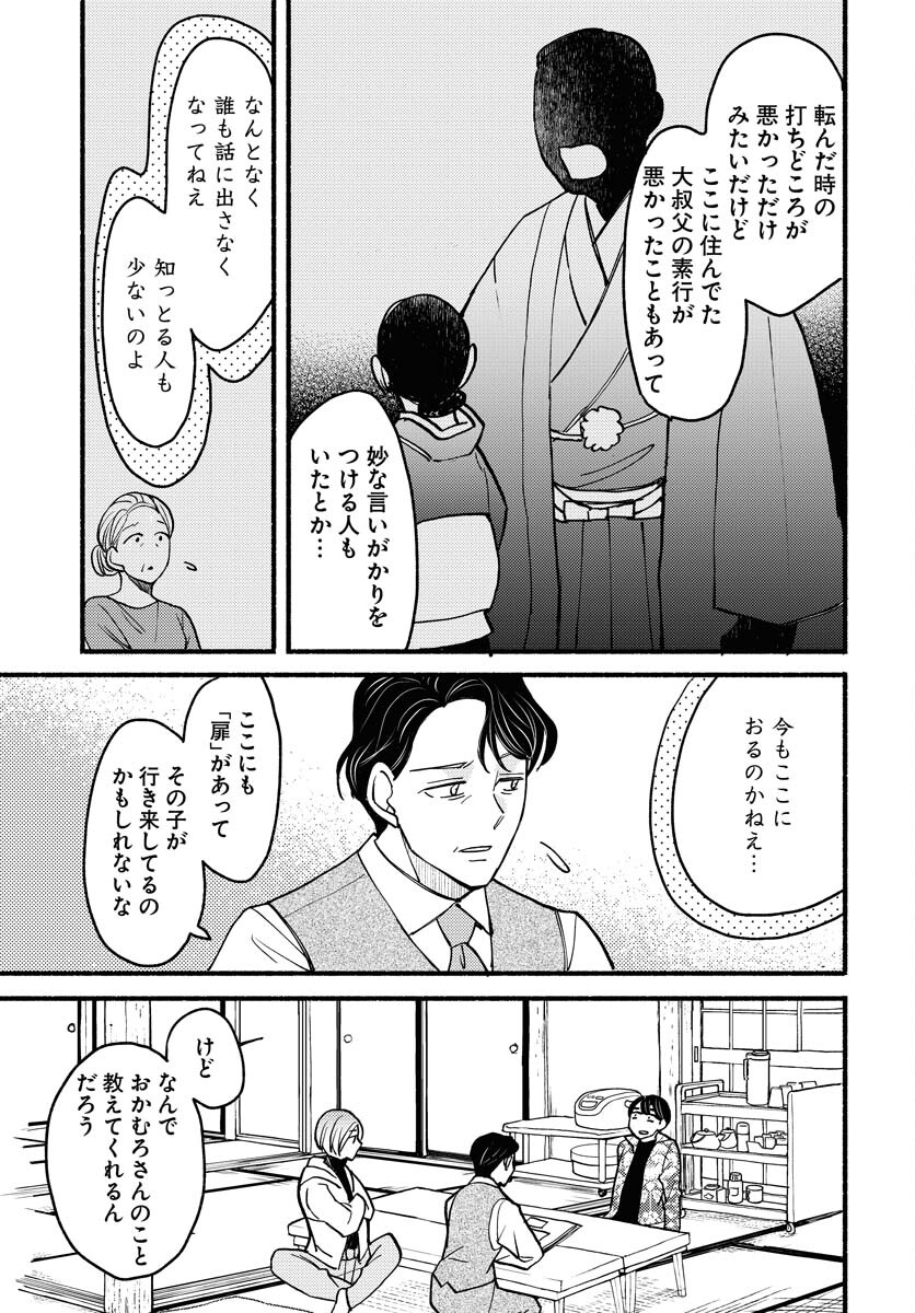 Yokohama Tasogare Totsutotsu Kaiji Chapter 13 23ページ