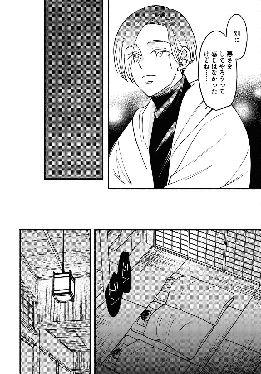 Yokohama Tasogare Totsutotsu Kaiji Chapter 13 24ページ