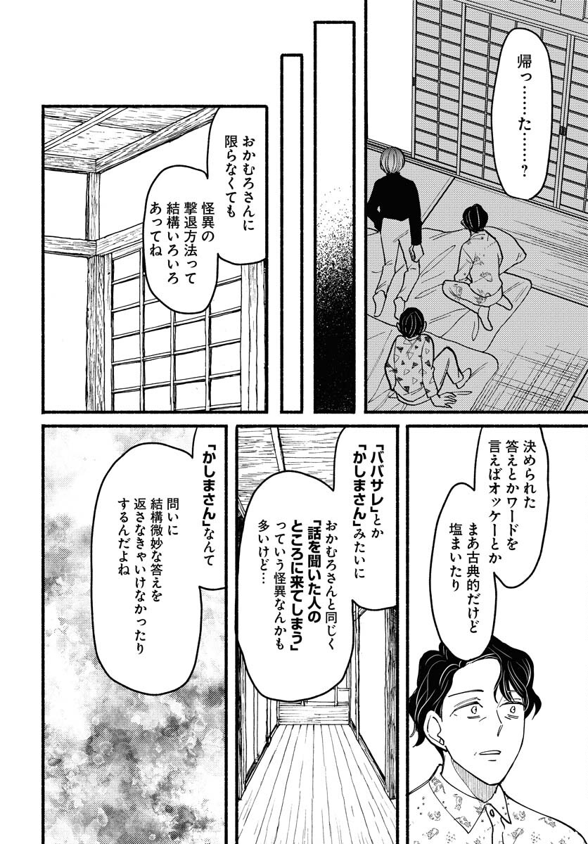 Yokohama Tasogare Totsutotsu Kaiji Chapter 13 28ページ