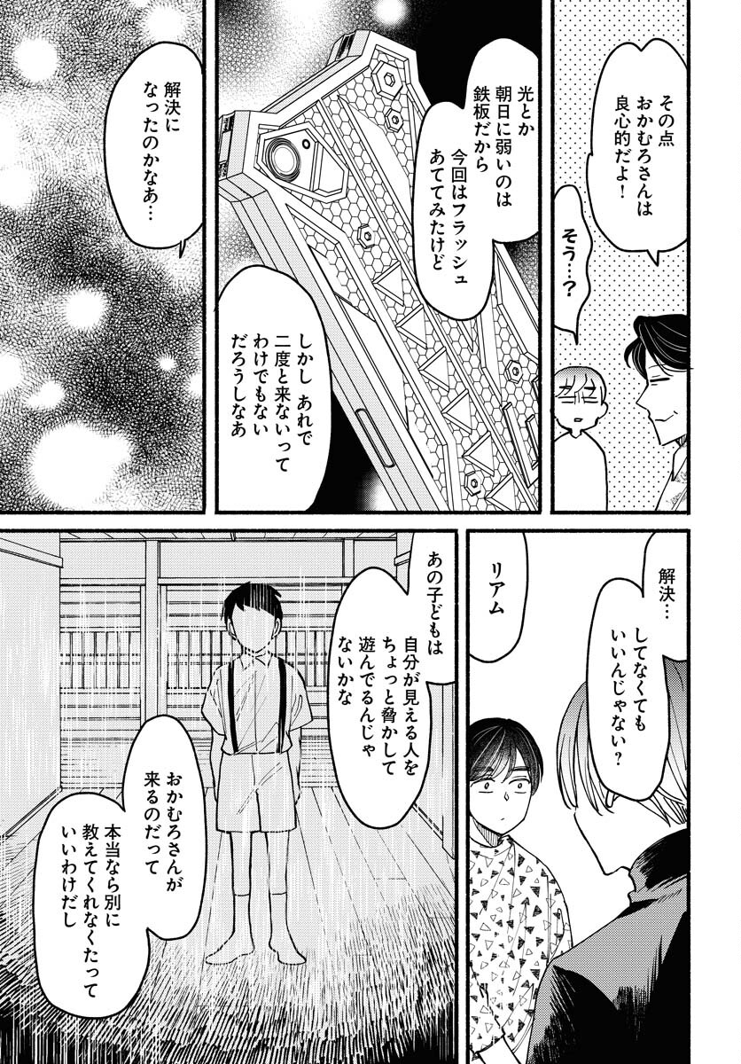 Yokohama Tasogare Totsutotsu Kaiji Chapter 13 29ページ