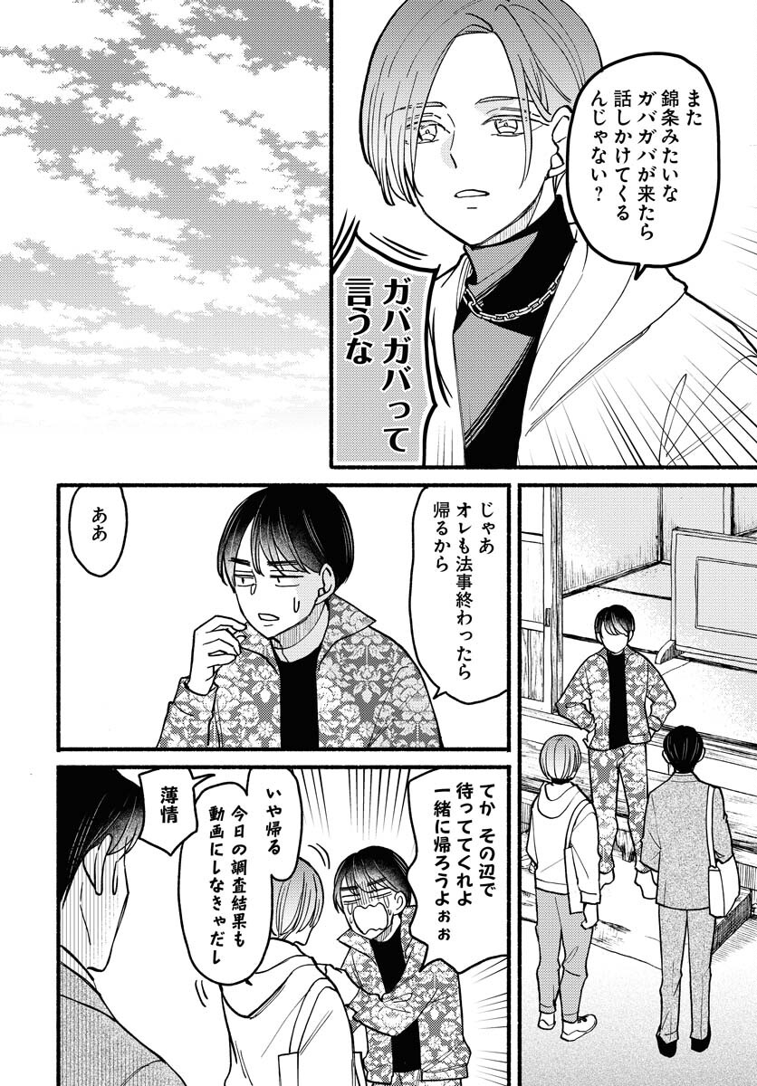 Yokohama Tasogare Totsutotsu Kaiji Chapter 13 30ページ