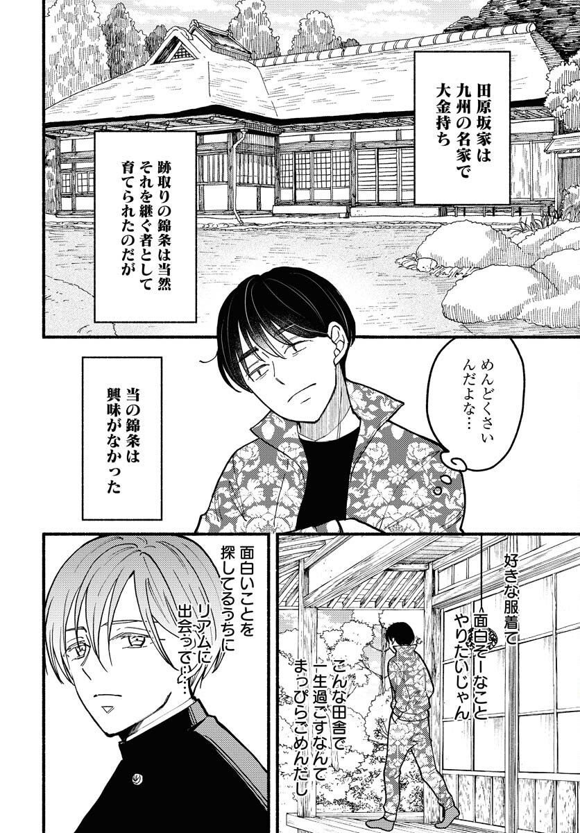 Yokohama Tasogare Totsutotsu Kaiji Chapter 13 4ページ