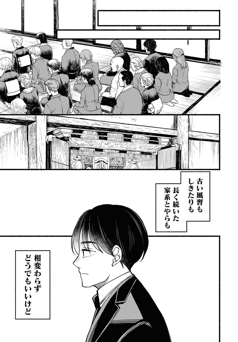 Yokohama Tasogare Totsutotsu Kaiji Chapter 13 31ページ