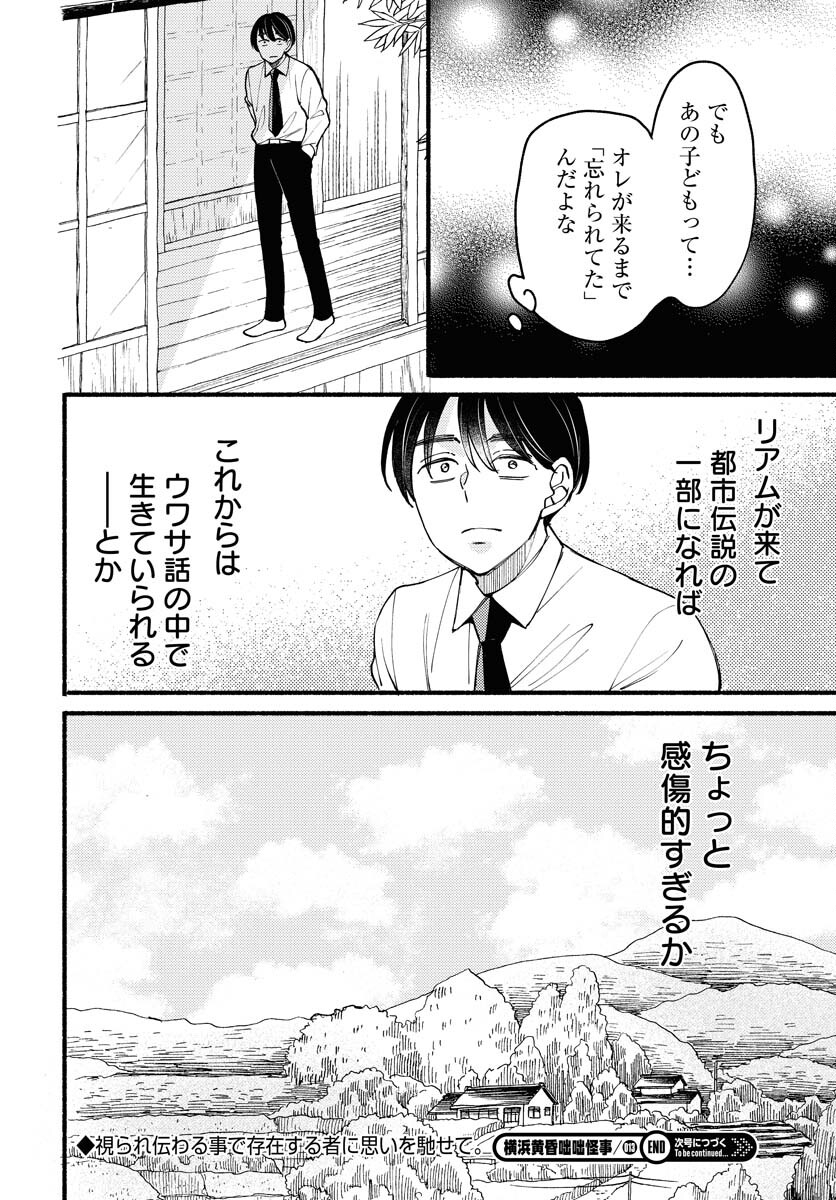 Yokohama Tasogare Totsutotsu Kaiji Chapter 13 32ページ