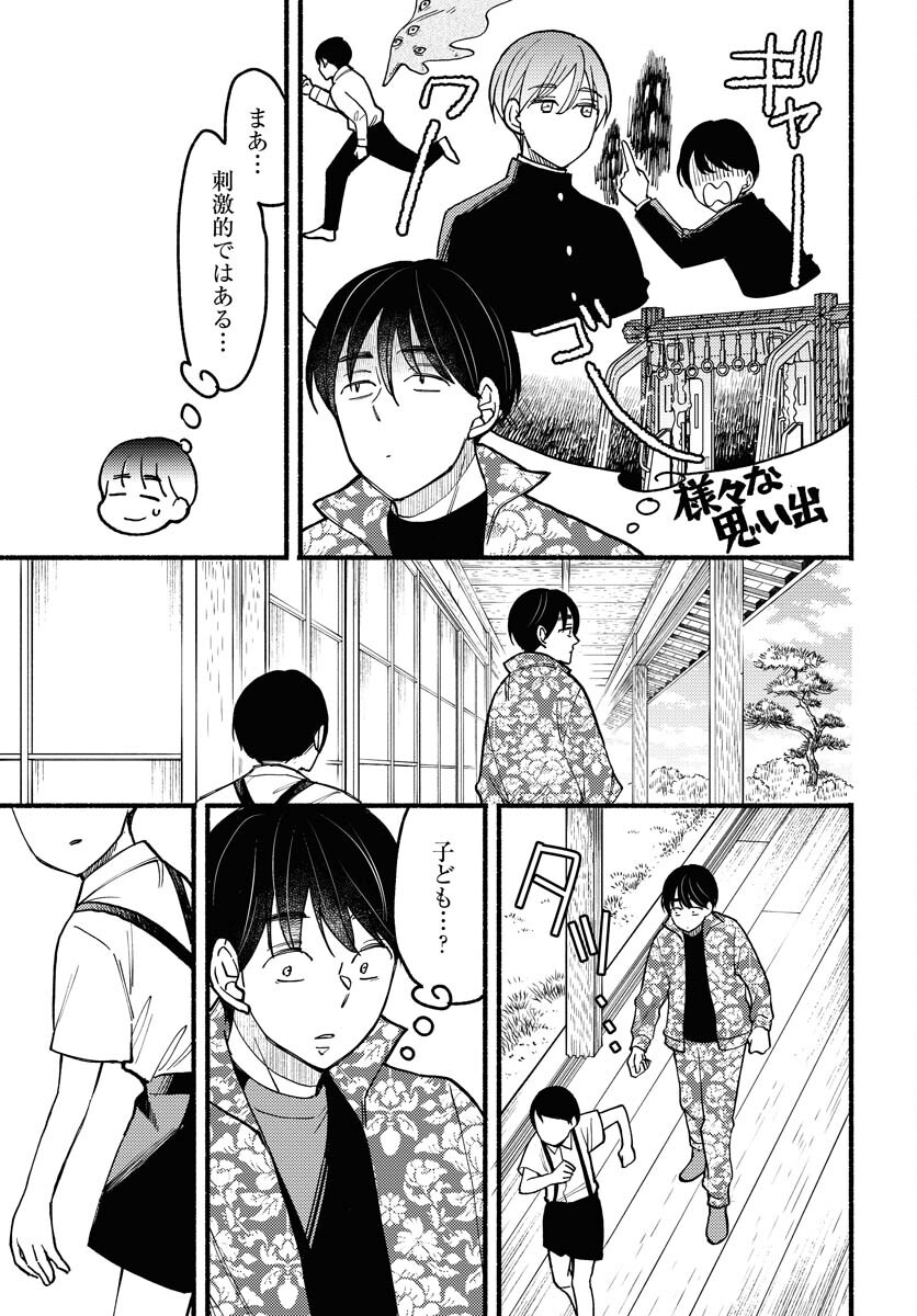 Yokohama Tasogare Totsutotsu Kaiji Chapter 13 5ページ