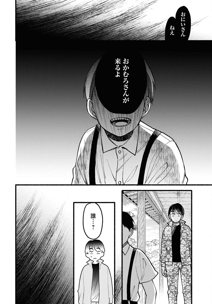 Yokohama Tasogare Totsutotsu Kaiji Chapter 13 6ページ
