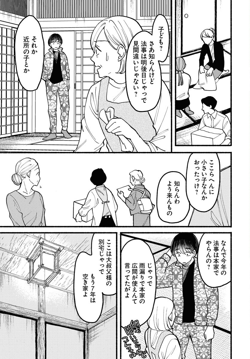 Yokohama Tasogare Totsutotsu Kaiji Chapter 13 7ページ