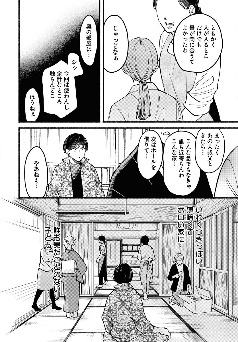 Yokohama Tasogare Totsutotsu Kaiji Chapter 13 8ページ