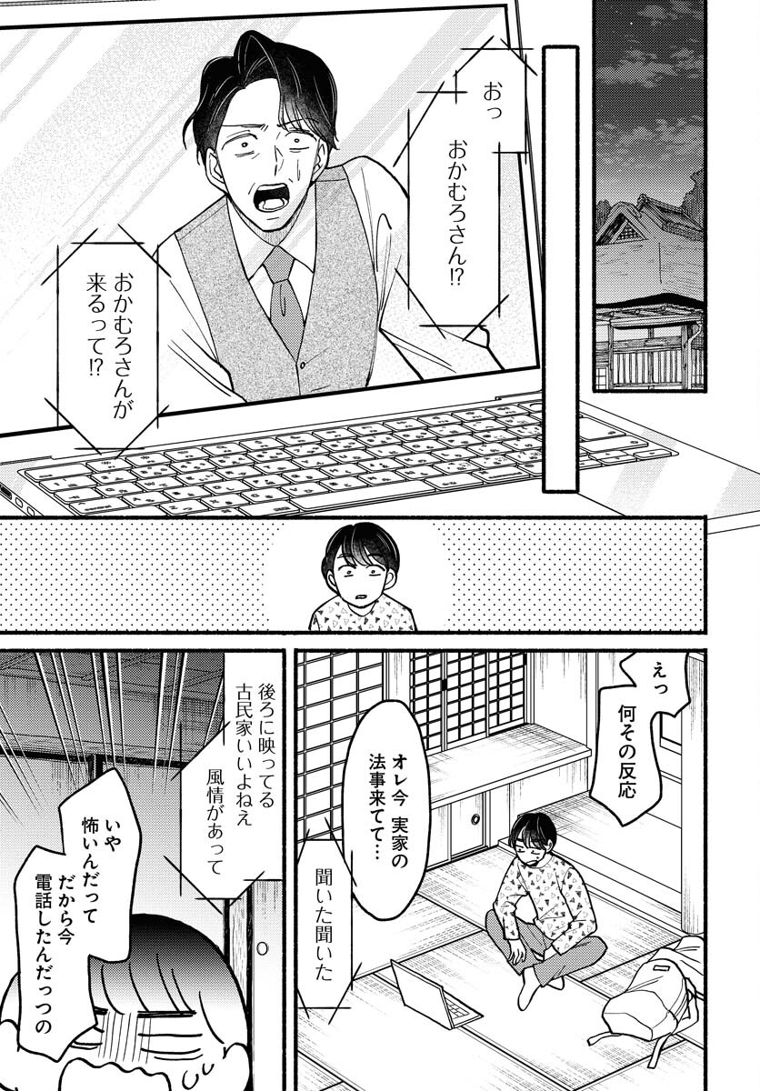 Yokohama Tasogare Totsutotsu Kaiji Chapter 13 9ページ