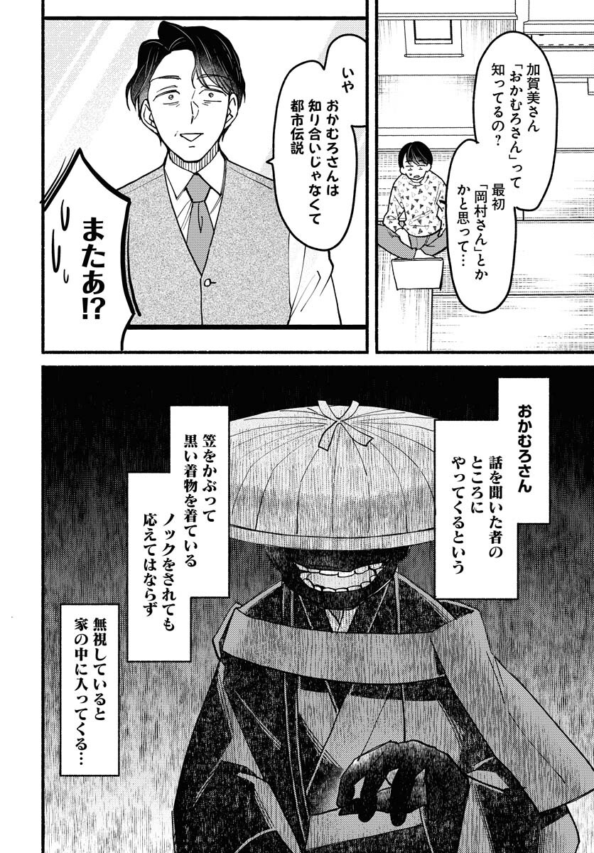 Yokohama Tasogare Totsutotsu Kaiji Chapter 13 10ページ