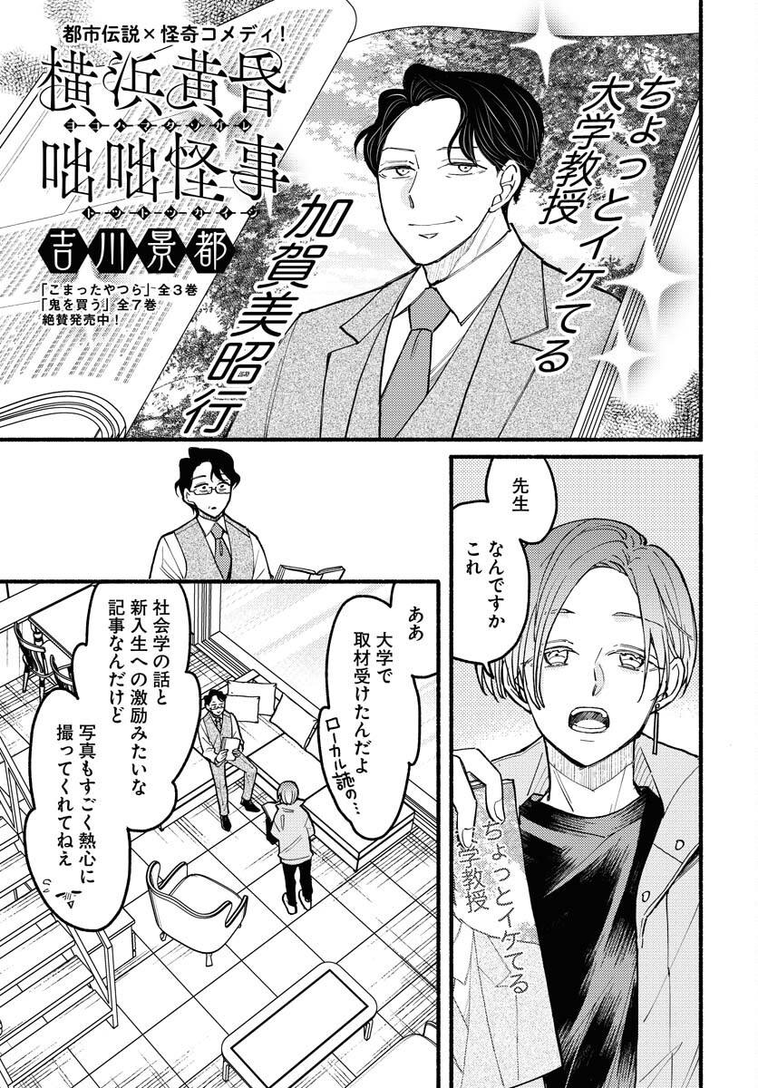 Yokohama Tasogare Totsutotsu Kaiji Chapter 14 1ページ